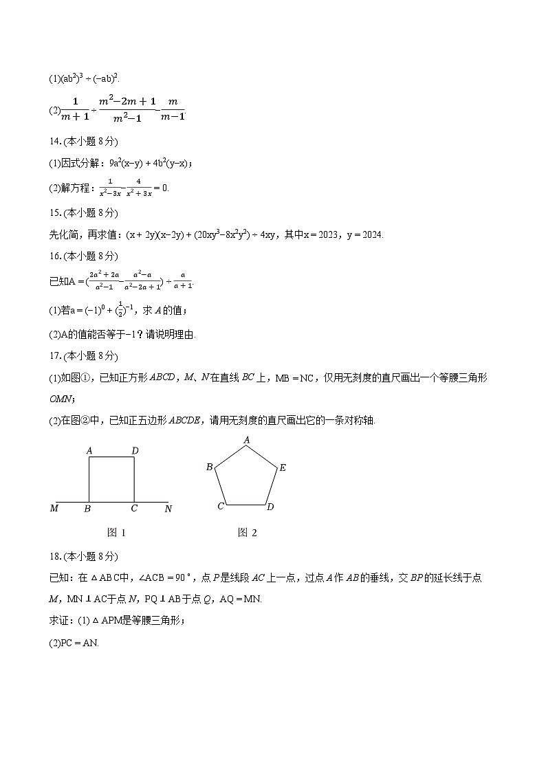 2023-2024学年江西省上饶市玉山县八年级(上)期末数学试卷(含详细答案解析)第3页