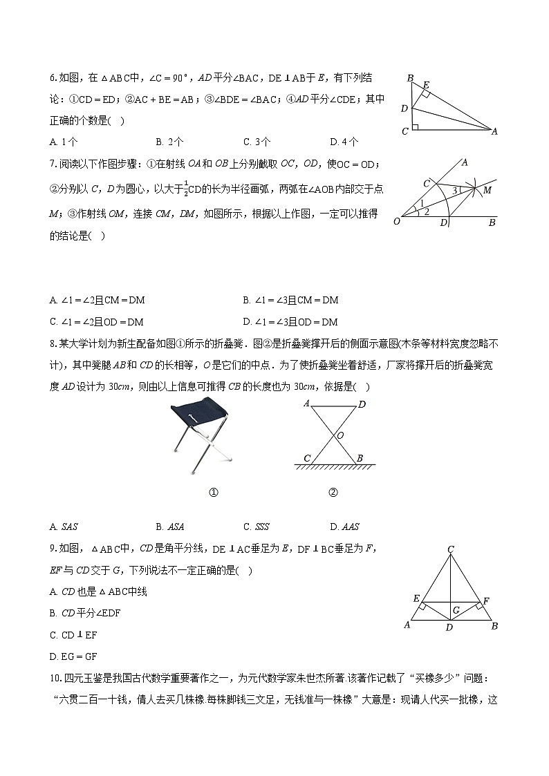 2023-2024学年山东省德州市临邑县八年级(上)期末数学试卷(含详细答案解析)02