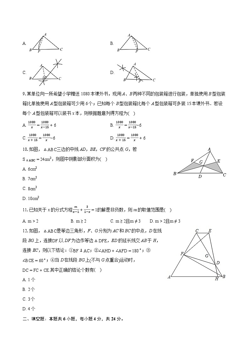 2023-2024学年山东省德州市武城县八年级(上)期末数学试卷(含详细答案解析)第2页