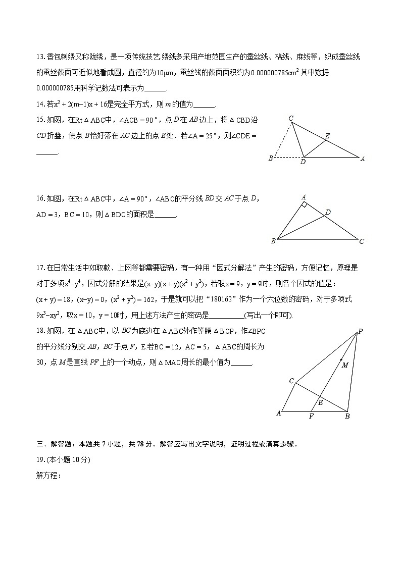 2023-2024学年山东省德州市武城县八年级(上)期末数学试卷(含详细答案解析)第3页