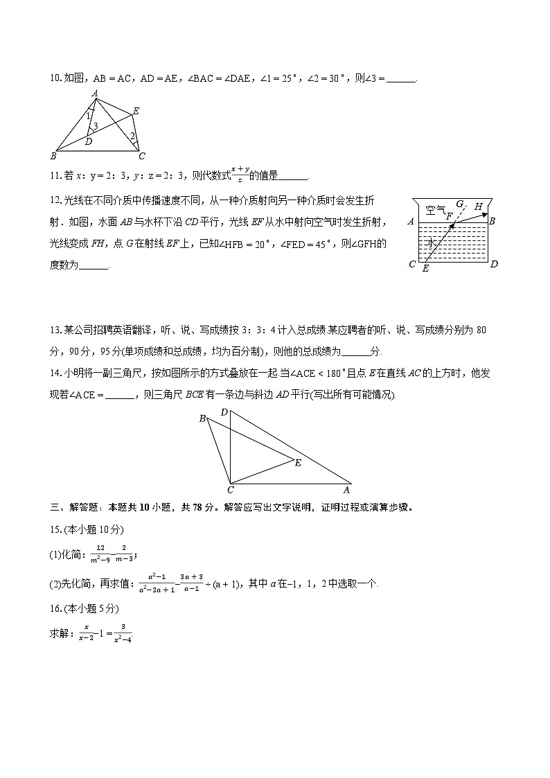 2023-2024学年山东省菏泽市成武县八年级(上)期末数学试卷(含详细答案解析)03