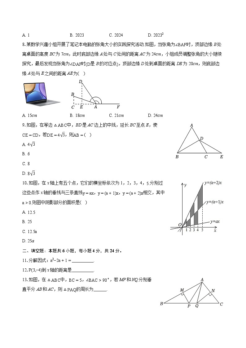 2023-2024学年山东省济南市槐荫区八年级(上)期末数学试卷(含详细答案解析)02