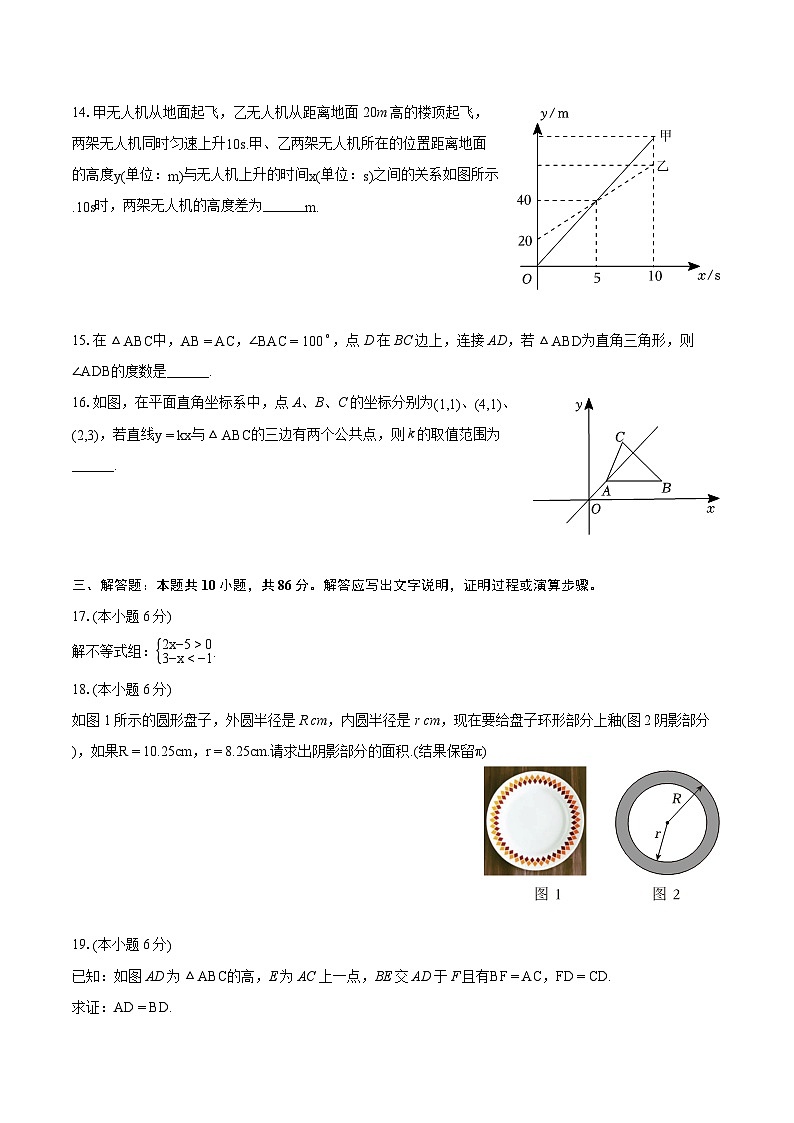 2023-2024学年山东省济南市槐荫区八年级(上)期末数学试卷(含详细答案解析)03