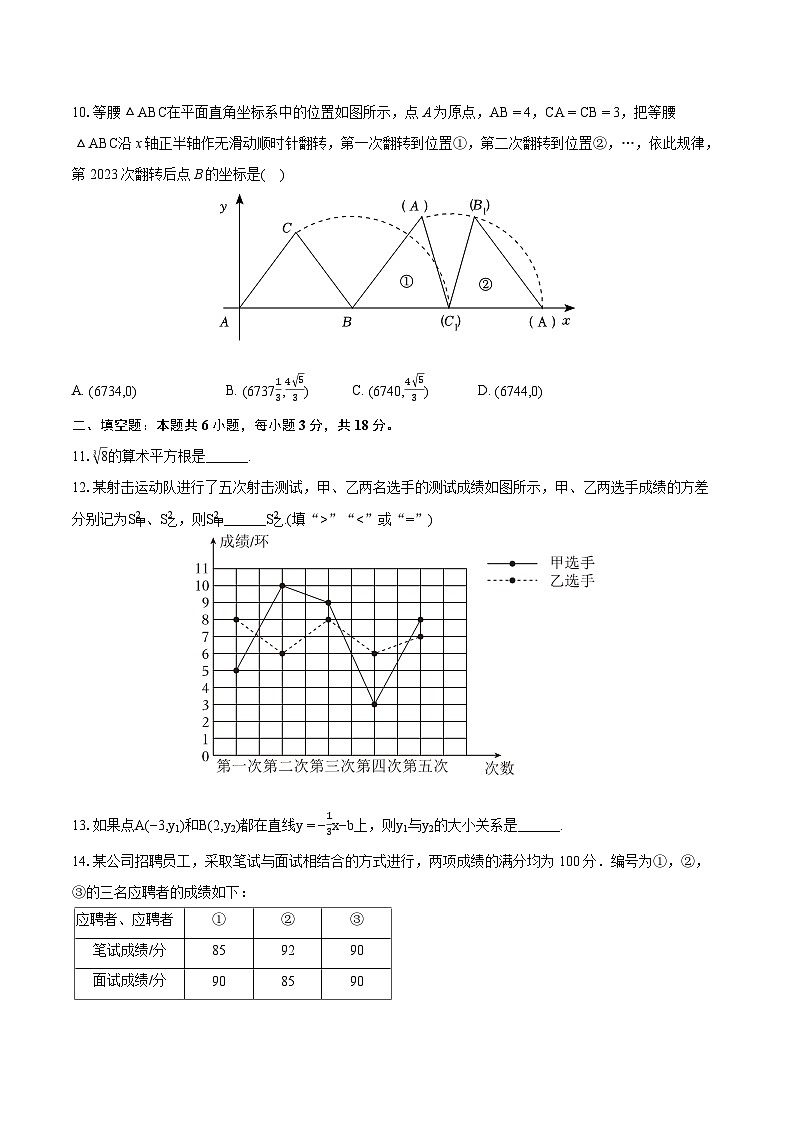 2023-2024学年山东省青岛市即墨区八年级(上)期末数学试卷(含详细答案解析)03