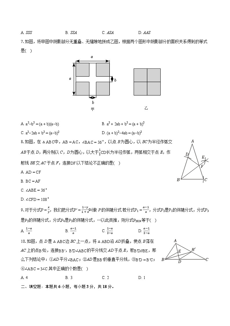 2023-2024学年山东省日照市岚山区八年级(上)期末数学试卷(含详细答案解析)02