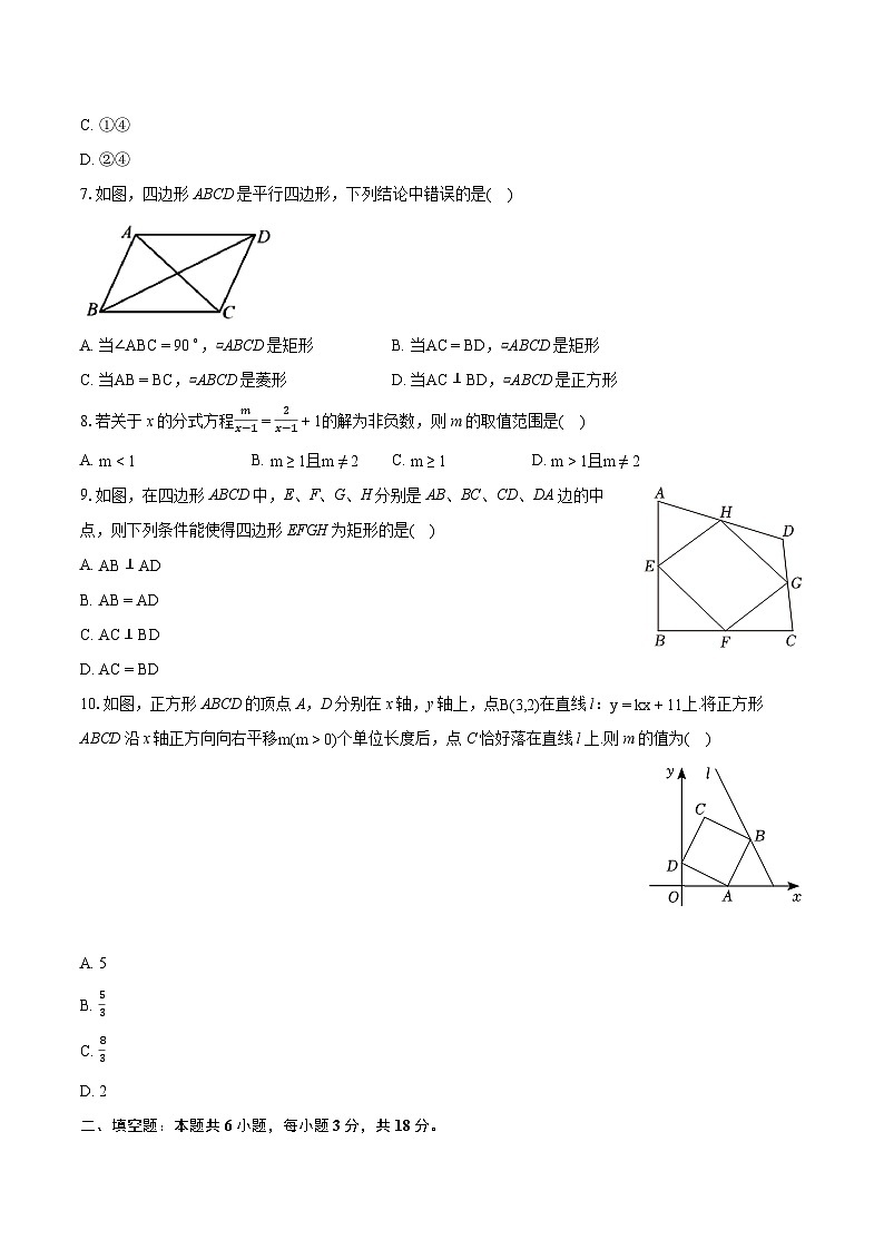 2023-2024学年山东省烟台市蓬莱区八年级(上)期末数学试卷(五四学制)(含详细答案解析)02