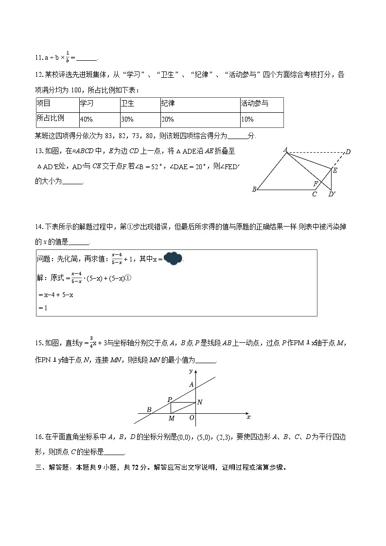 2023-2024学年山东省烟台市蓬莱区八年级(上)期末数学试卷(五四学制)(含详细答案解析)03