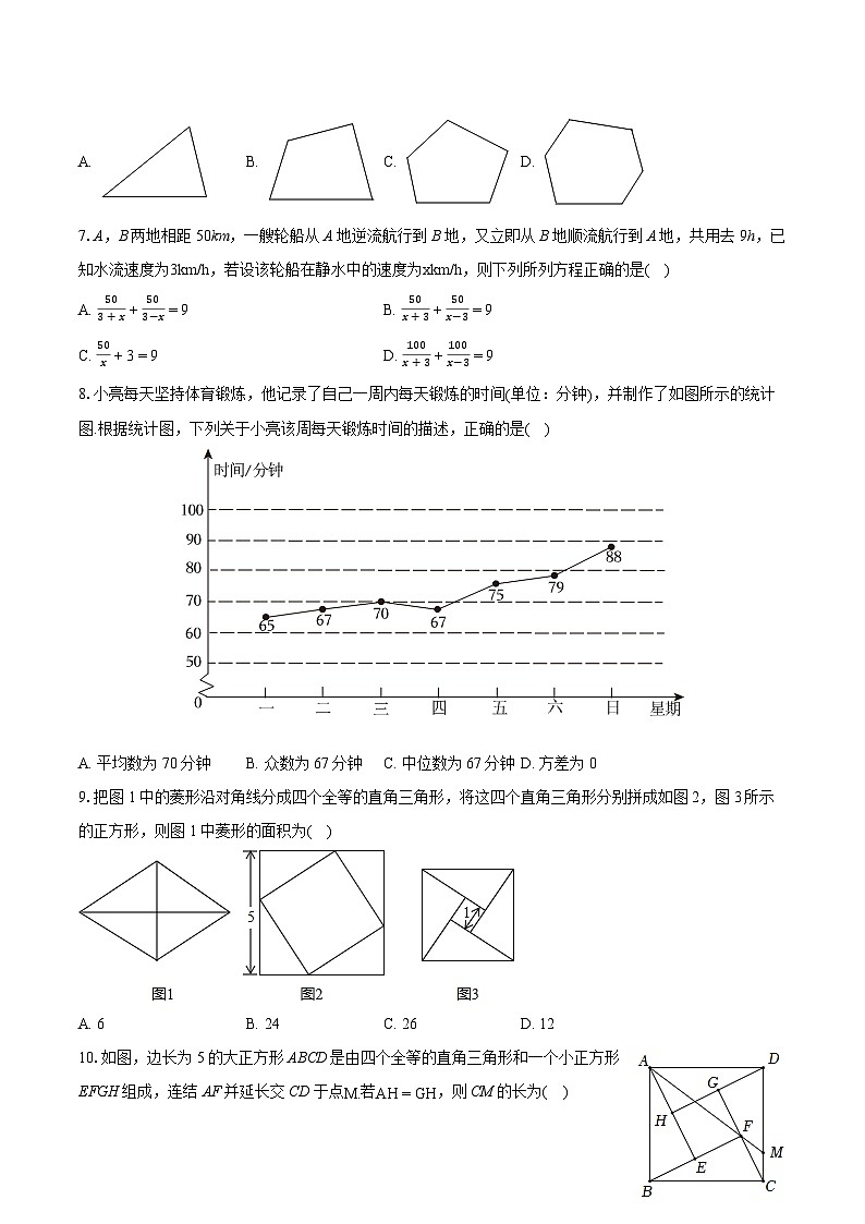 2023-2024学年山东省淄博市周村区八年级(上)期末数学试卷(五四学制)(含详细答案解析)02