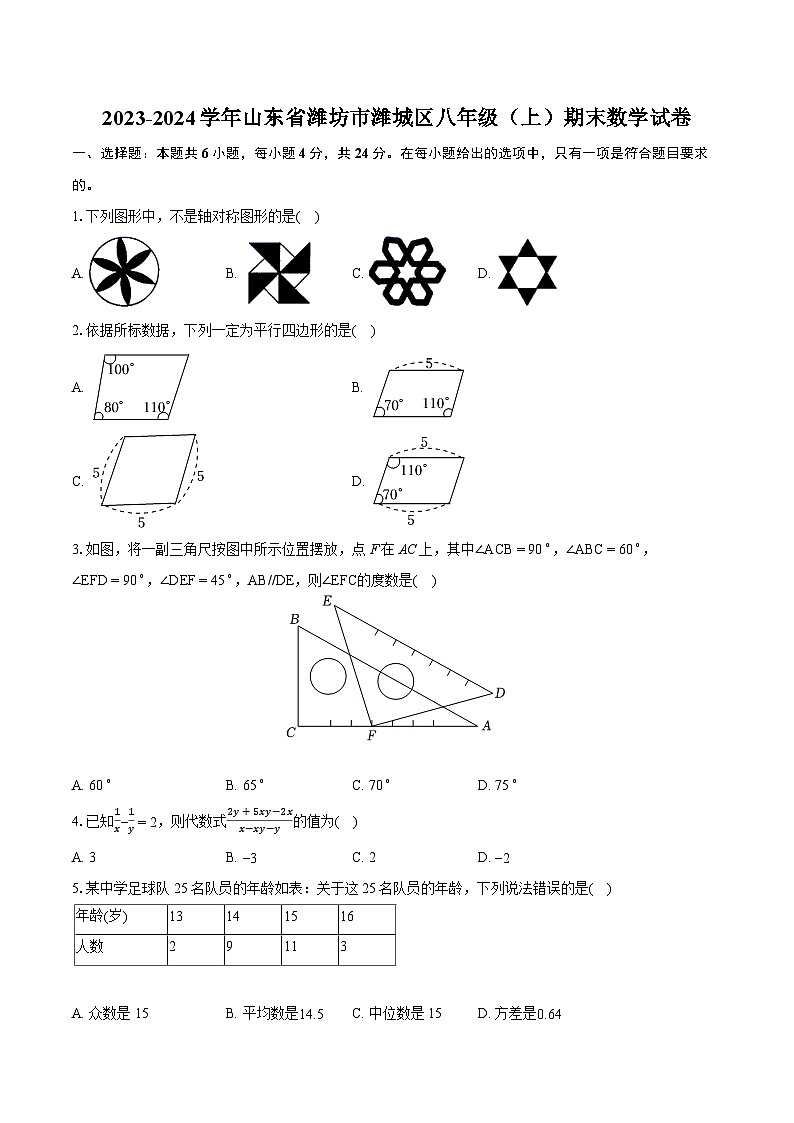 2023-2024学年山东省潍坊市潍城区八年级(上)期末数学试卷(含详细答案解析)01