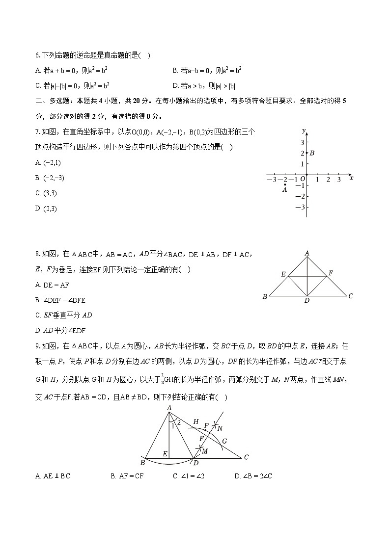 2023-2024学年山东省潍坊市潍城区八年级(上)期末数学试卷(含详细答案解析)02