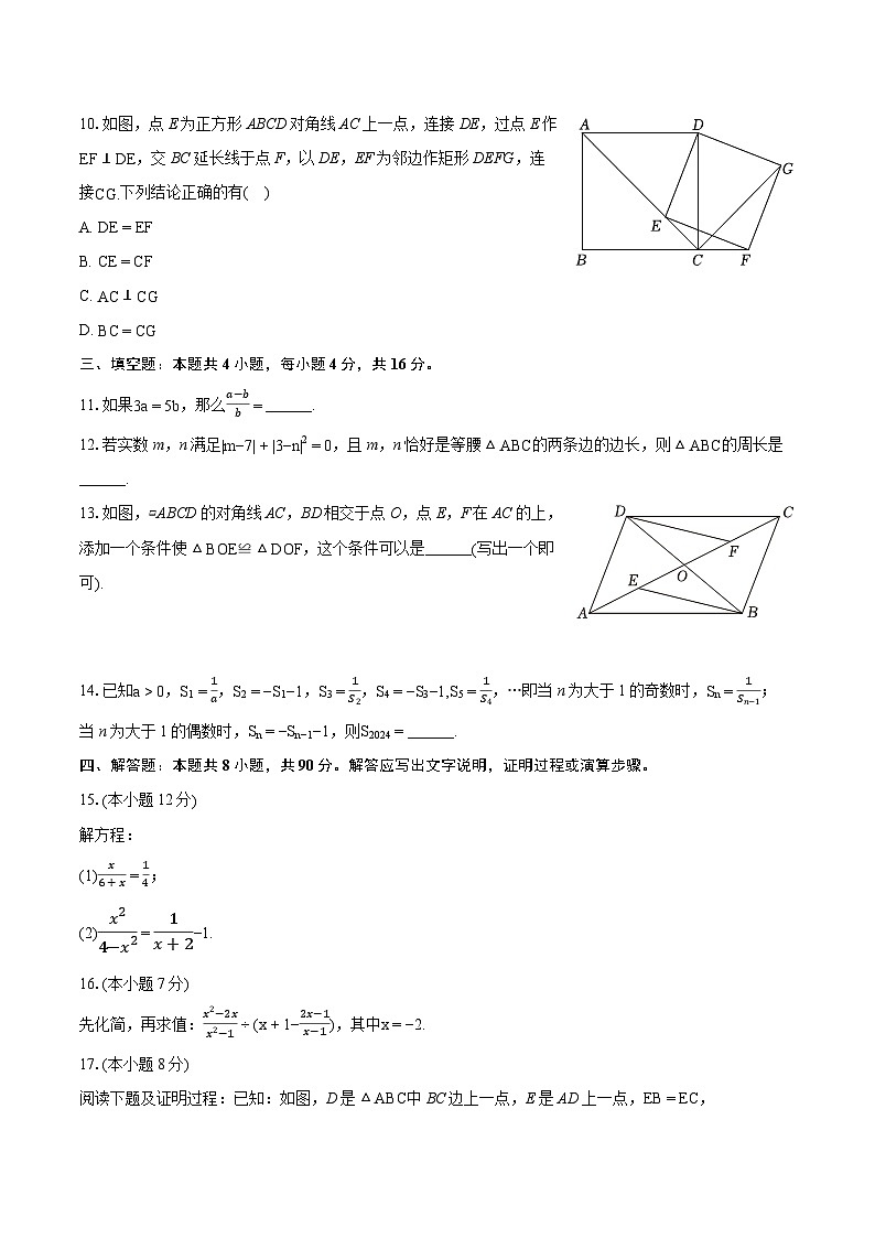 2023-2024学年山东省潍坊市潍城区八年级(上)期末数学试卷(含详细答案解析)03
