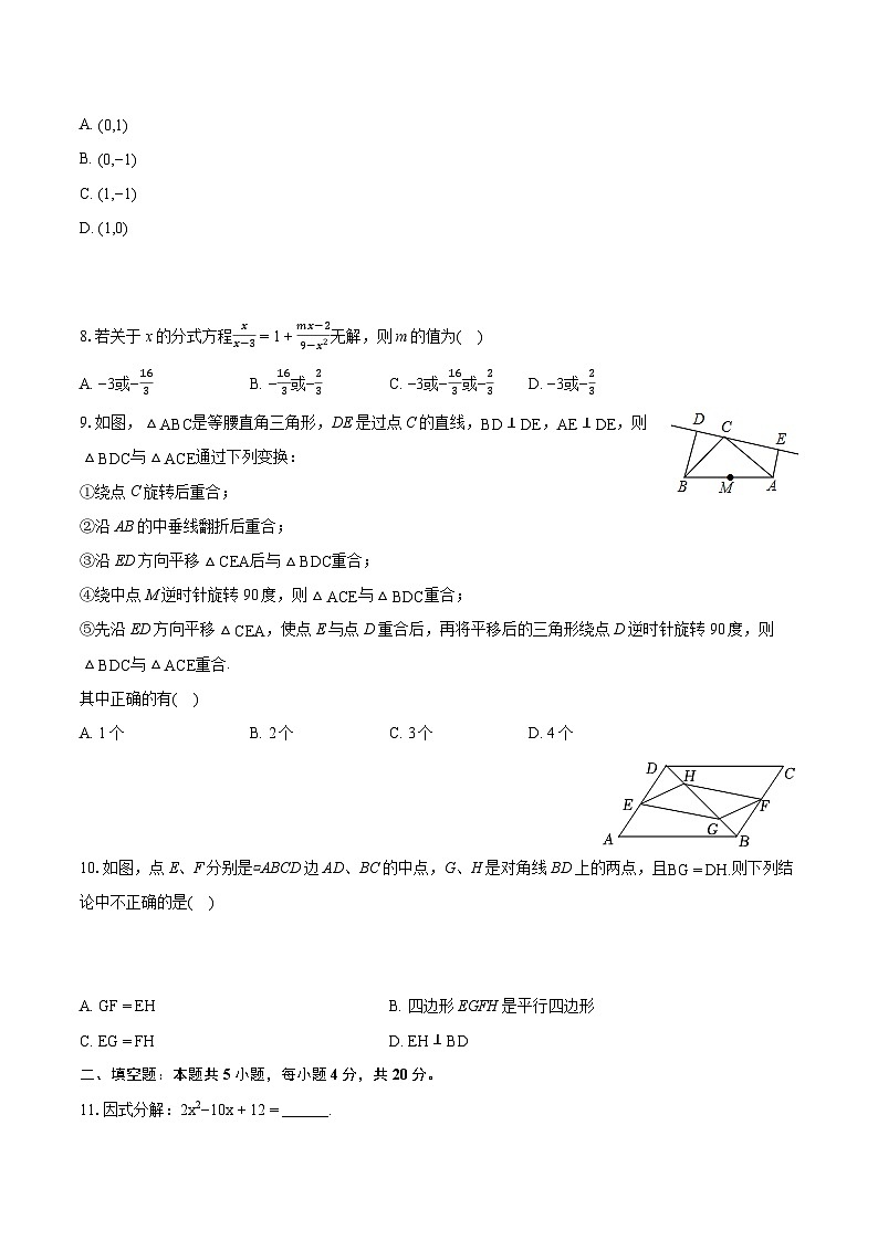 2023-2024学年山东省淄博市沂源县八年级(上)期末数学试卷(五四学制)(含详细答案解析)02