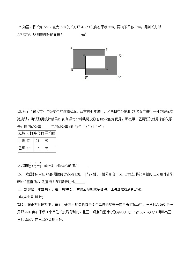 2023-2024学年山东省淄博市沂源县八年级(上)期末数学试卷(五四学制)(含详细答案解析)03