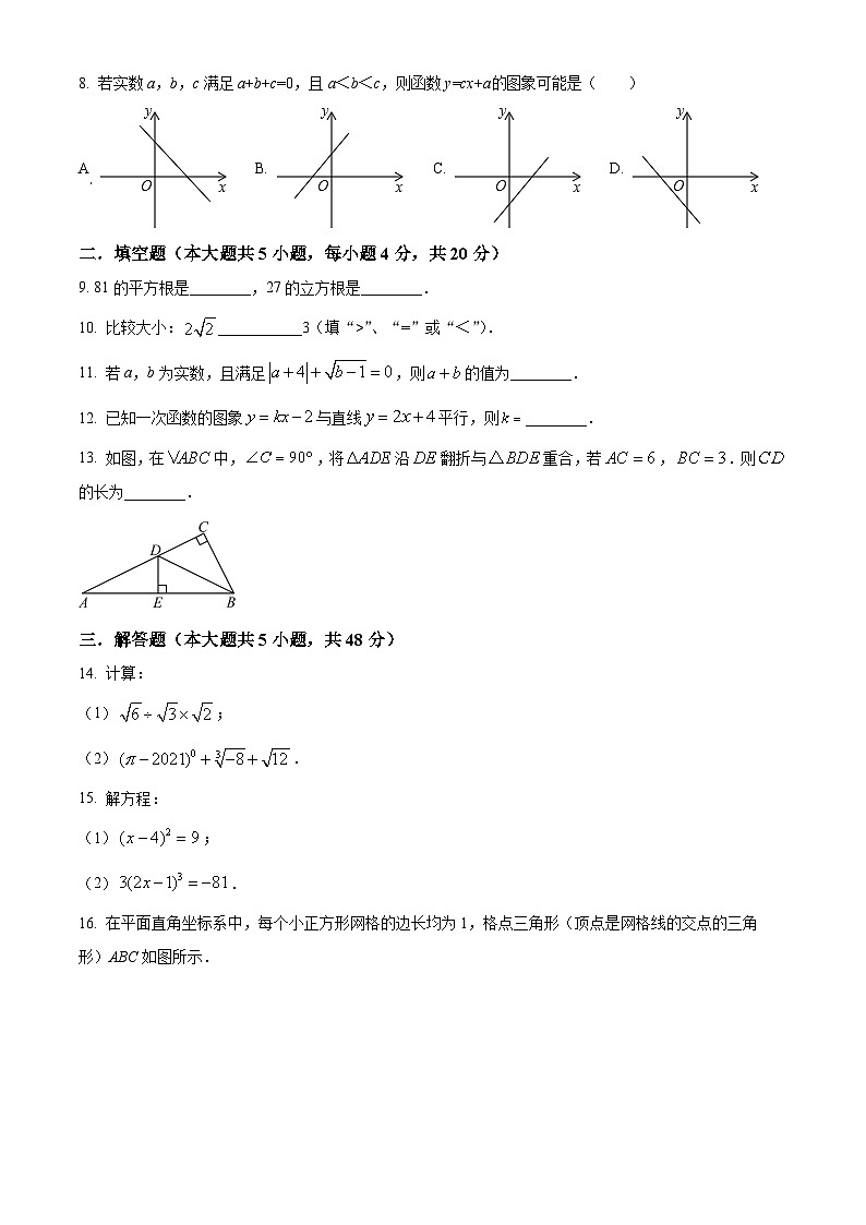 精品解析：四川省成都市溫江區(qū)冠城實驗學(xué)校2022-2023學(xué)年八年級上學(xué)期期中數(shù)學(xué)試題（原卷版）第2頁