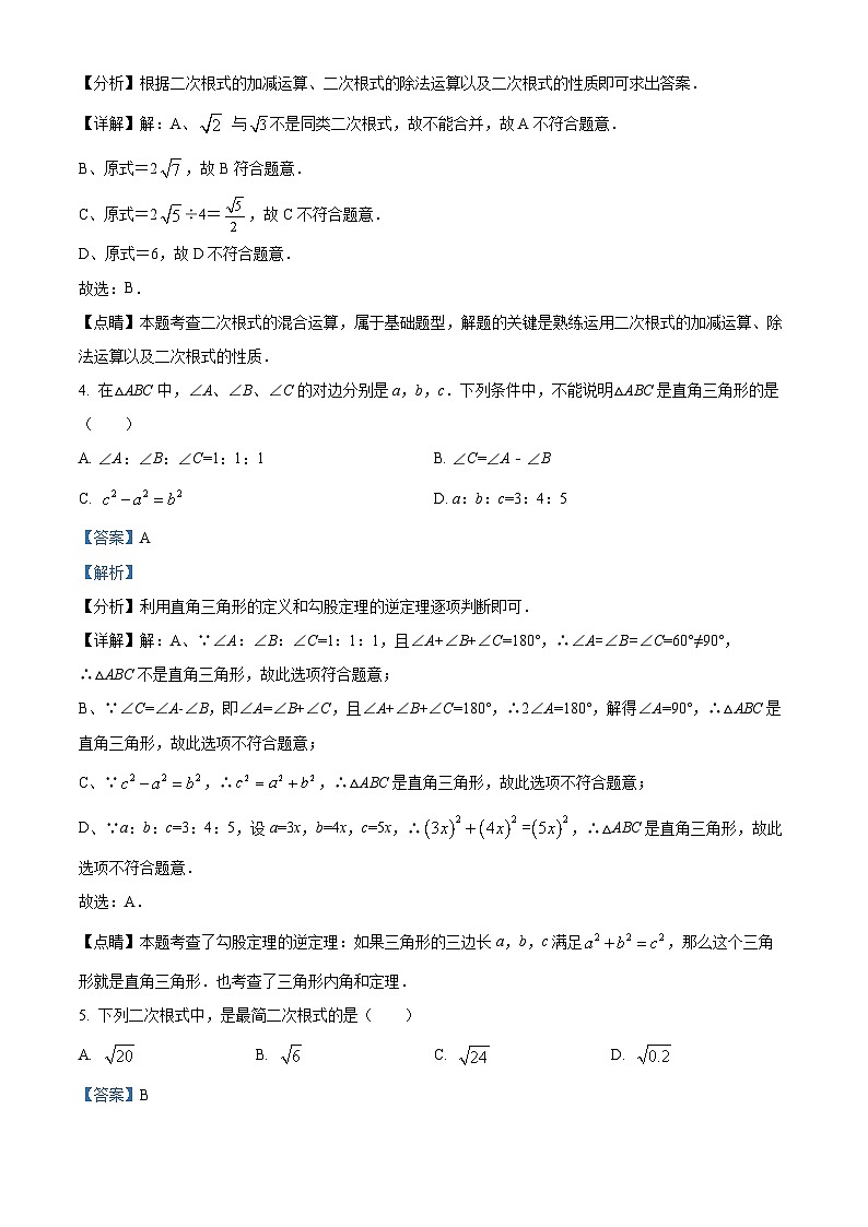 精品解析：四川省成都市溫江區(qū)冠城實驗學(xué)校2022-2023學(xué)年八年級上學(xué)期期中數(shù)學(xué)試題（解析版）第2頁