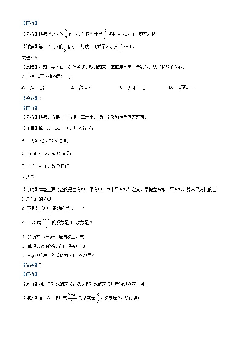 浙江省杭州市杭州绿城育华学校2022-2023学年七年级上学期期中数学试题(原卷版+解析版)03