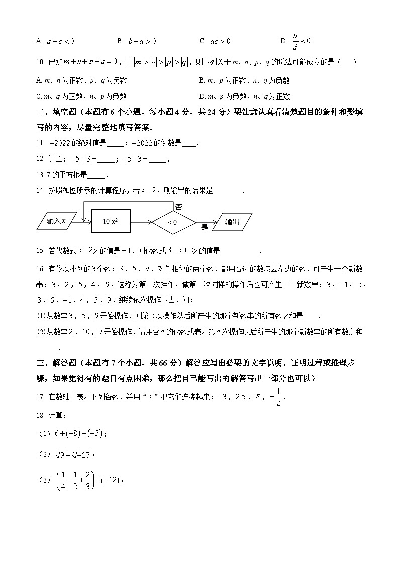 浙江省杭州市杭州绿城育华学校2022-2023学年七年级上学期期中数学试题(原卷版+解析版)02