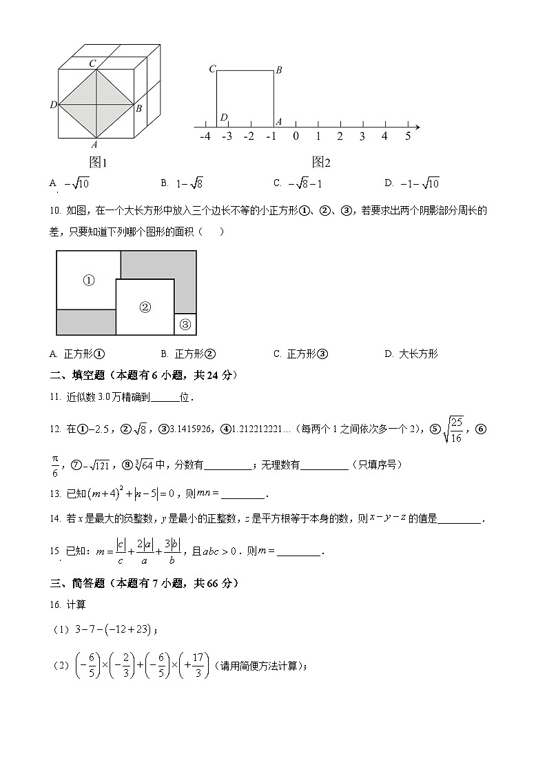 浙江省杭州市江干区采荷中学2022-2023学年七年级上学期期中数学试题(原卷版+解析版)02