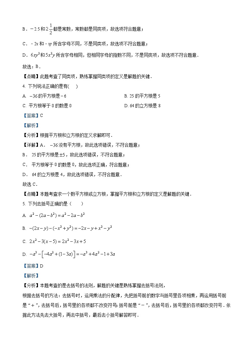 浙江省杭州市江干区采荷中学2022-2023学年七年级上学期期中数学试题(原卷版+解析版)02