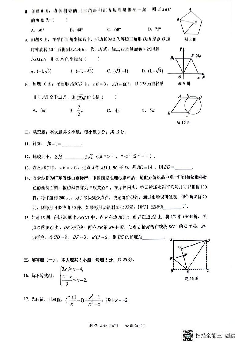 2024年广东省佛山市南海区中考一模数学试题02