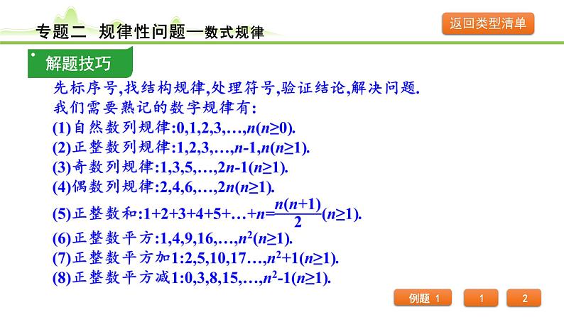 专题二 规律性问题课件---2024年中考数学一轮复习05
