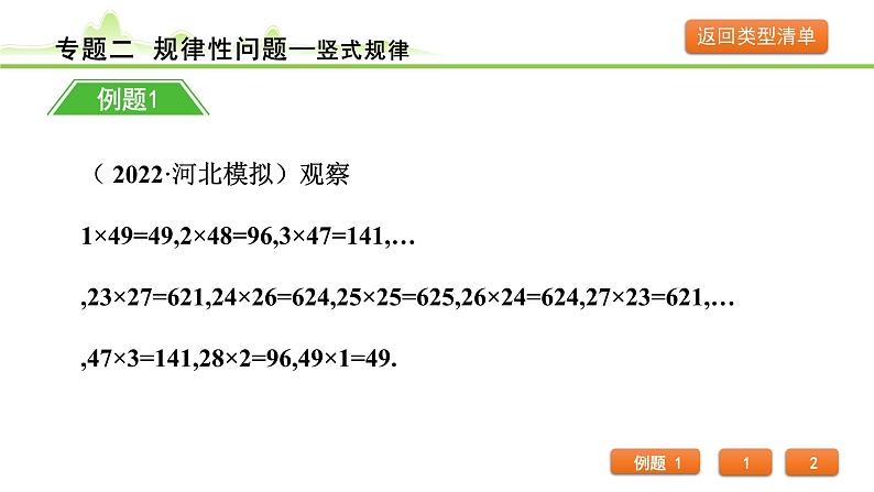 专题二 规律性问题课件---2024年中考数学一轮复习06