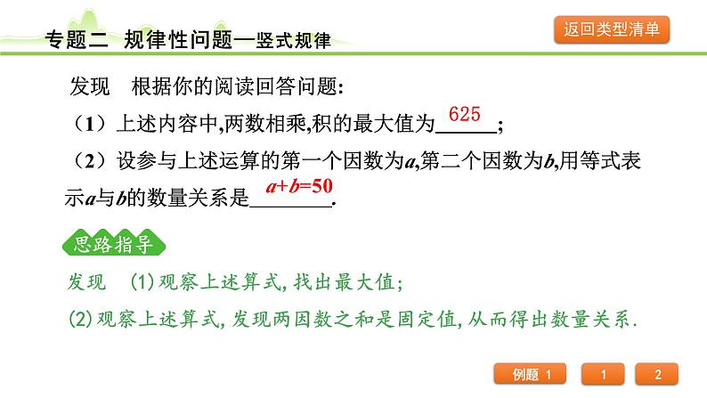专题二 规律性问题课件---2024年中考数学一轮复习07