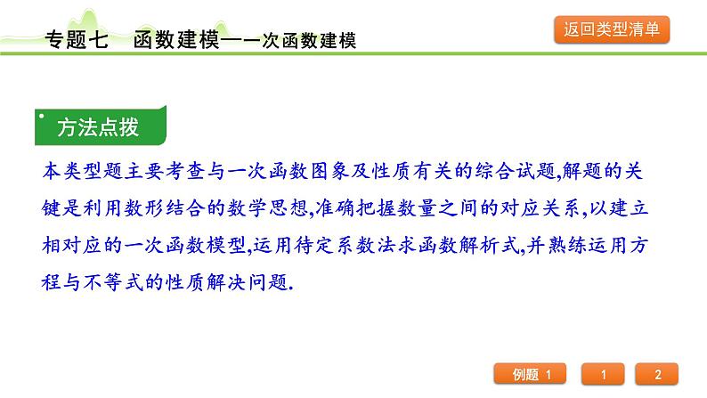 专题七 函数建模课件---2024年中考数学一轮复习第4页