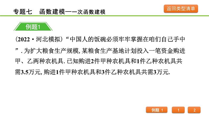 专题七 函数建模课件---2024年中考数学一轮复习第6页