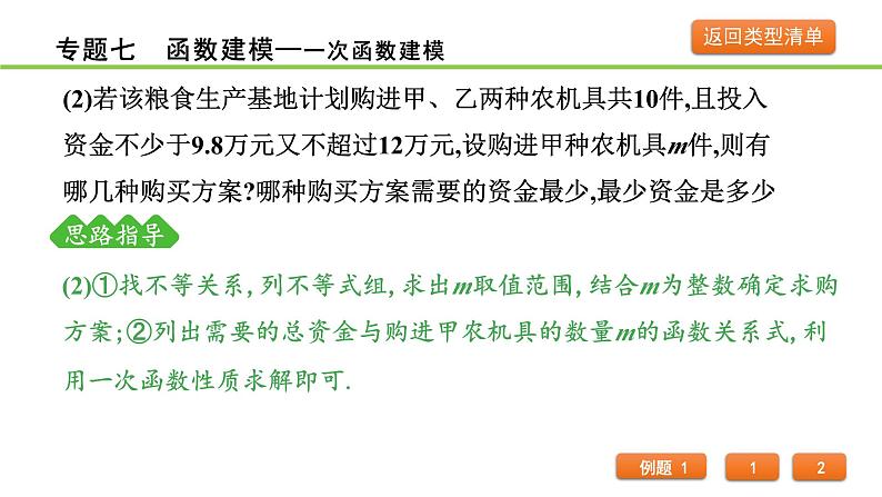 专题七 函数建模课件---2024年中考数学一轮复习第8页