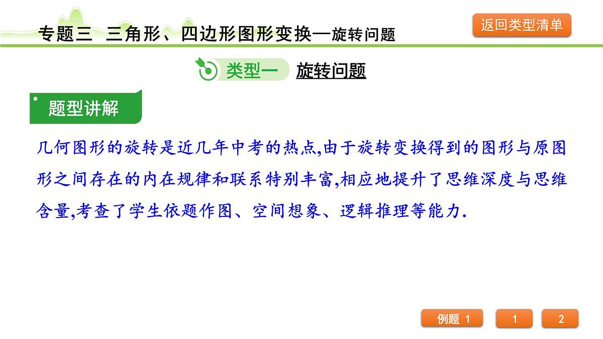 专题三 三角形、四边形图形变换课件---2024年中考数学一轮复习第3页