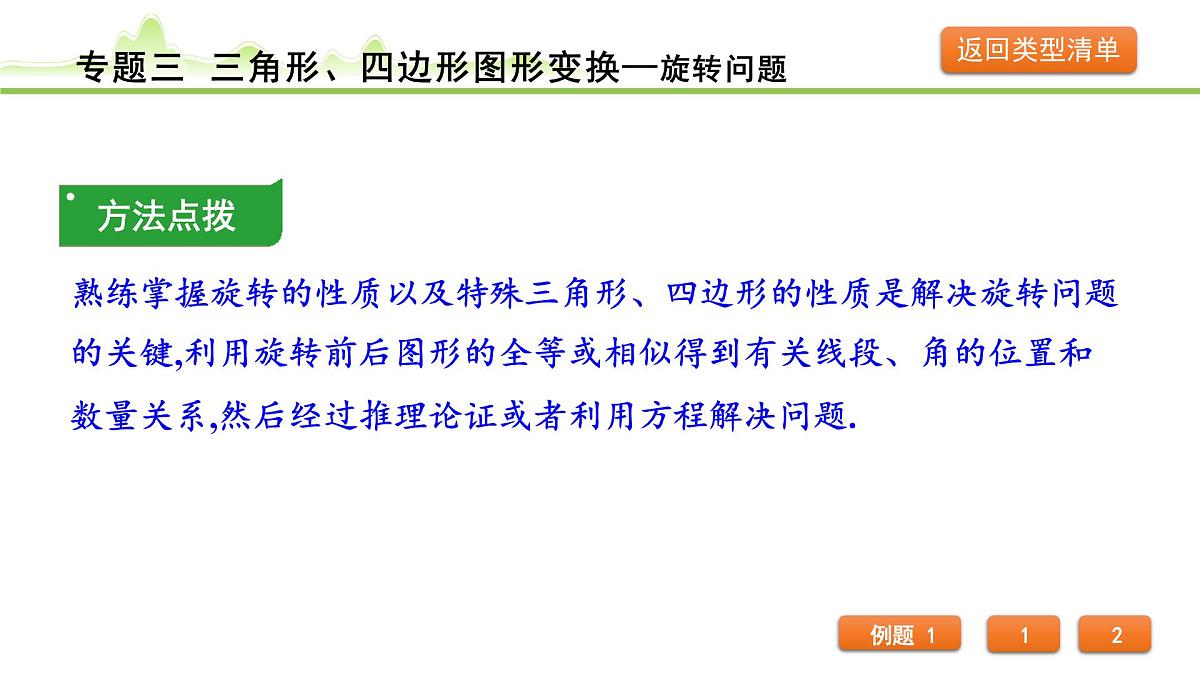 专题三 三角形、四边形图形变换课件---2024年中考数学一轮复习第4页