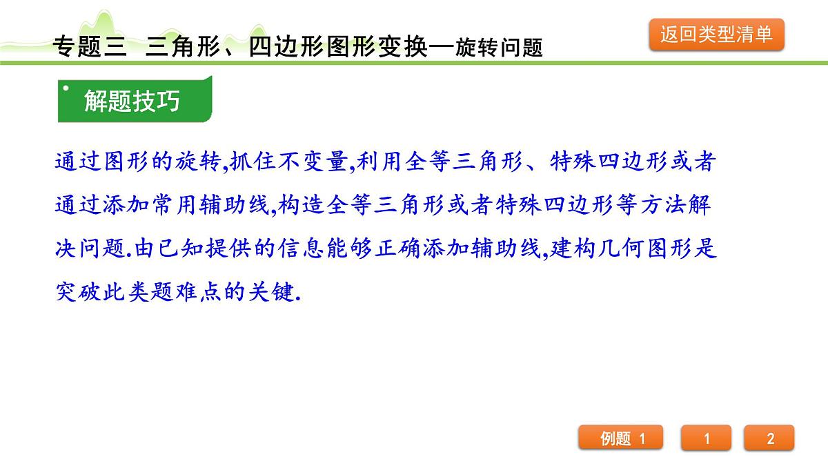 专题三 三角形、四边形图形变换课件---2024年中考数学一轮复习第5页