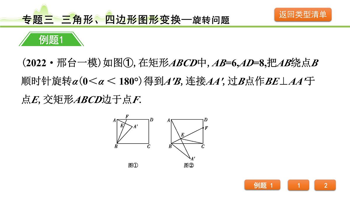 专题三 三角形、四边形图形变换课件---2024年中考数学一轮复习第6页