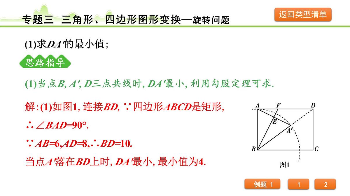 专题三 三角形、四边形图形变换课件---2024年中考数学一轮复习第7页