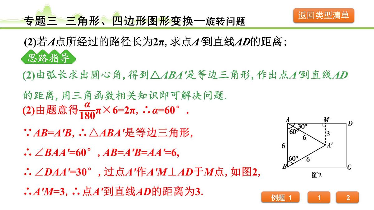 专题三 三角形、四边形图形变换课件---2024年中考数学一轮复习第8页