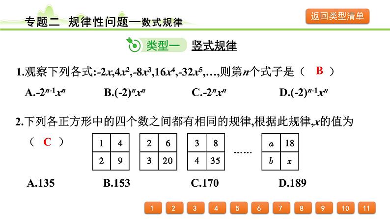 专题二 规律性问题课件---2024年中考数学一轮复习03