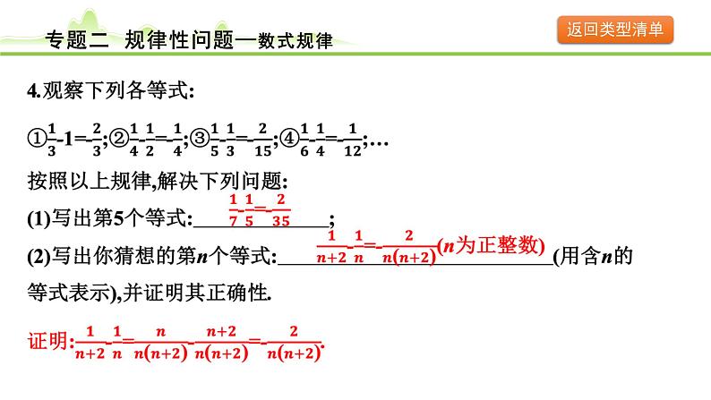 专题二 规律性问题课件---2024年中考数学一轮复习05