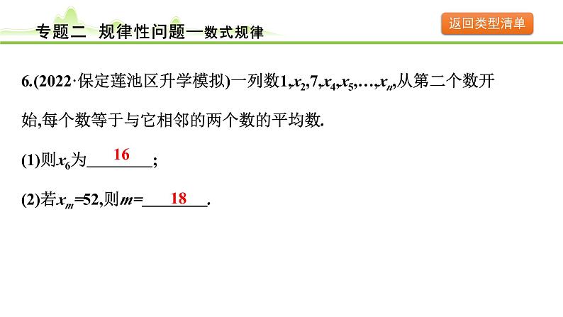 专题二 规律性问题课件---2024年中考数学一轮复习07
