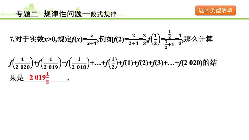 专题二 规律性问题课件---2024年中考数学一轮复习08