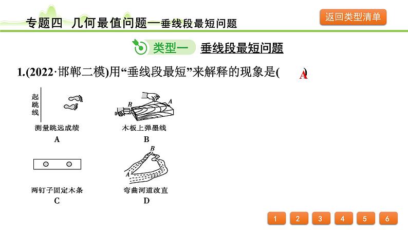 专题四 几何最值问题课件---2024年中考数学一轮复习第3页