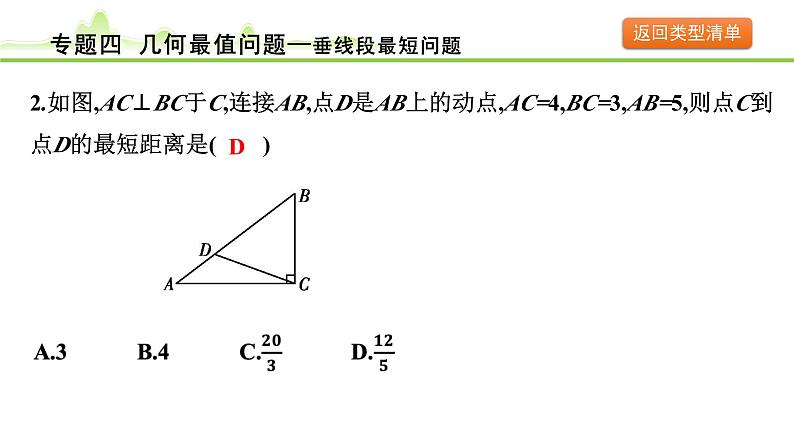 专题四 几何最值问题课件---2024年中考数学一轮复习第4页