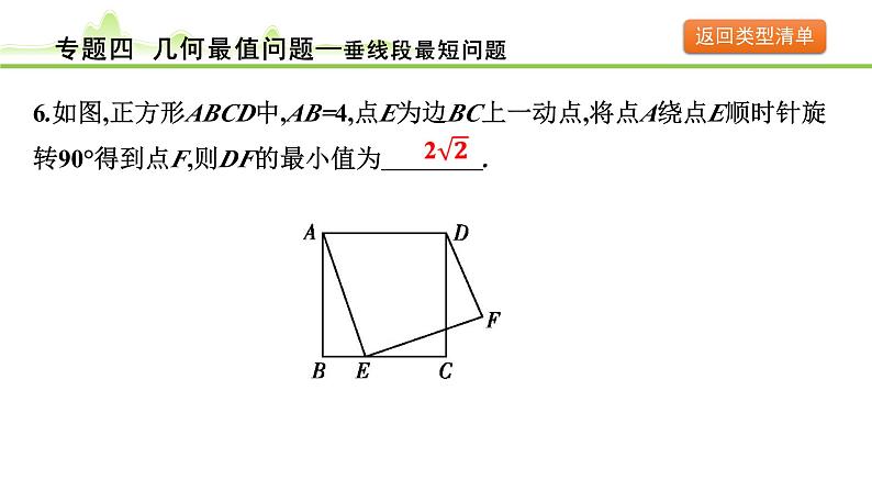专题四 几何最值问题课件---2024年中考数学一轮复习第7页