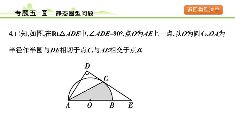 专题五 圆课件---2024年中考数学一轮复习第7页