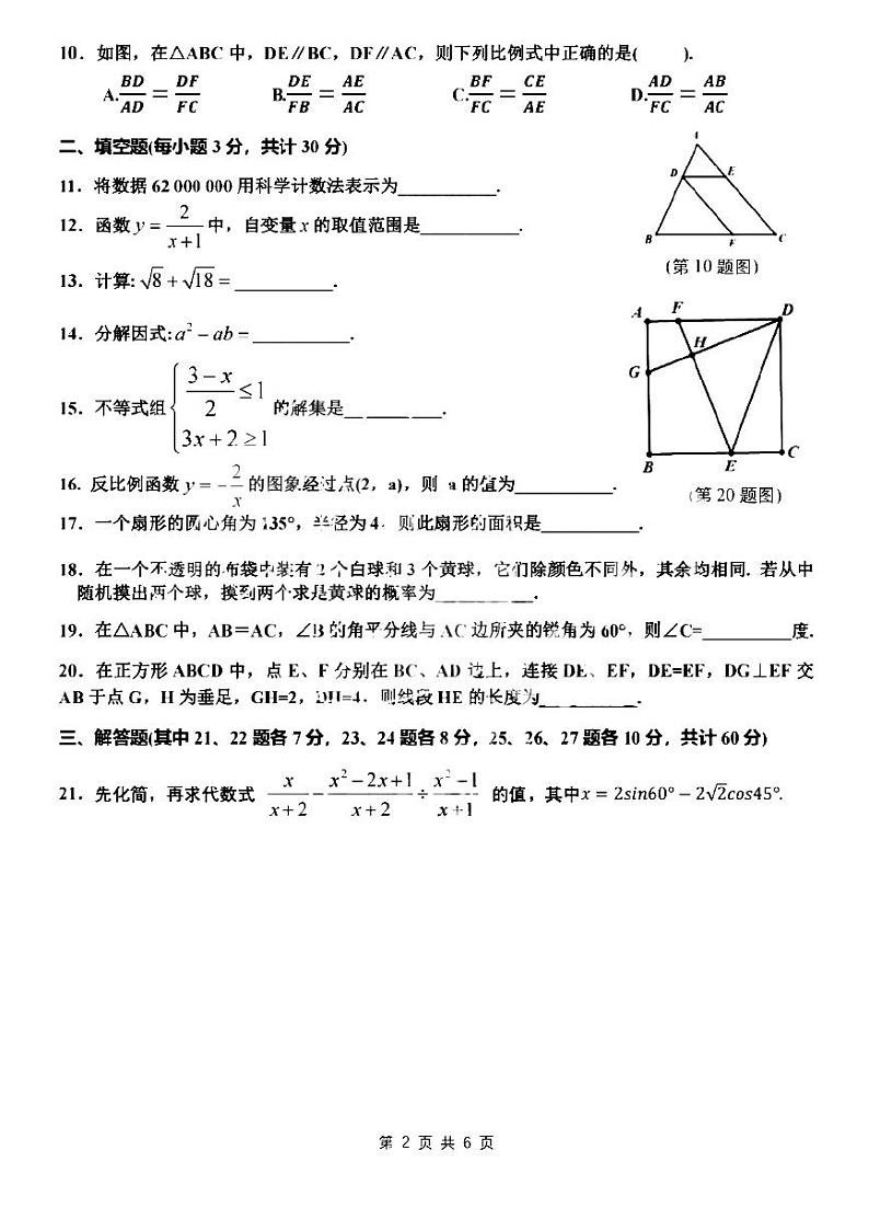 2023年黑龙江哈尔滨69中学中考四模数学试卷和答案第2页
