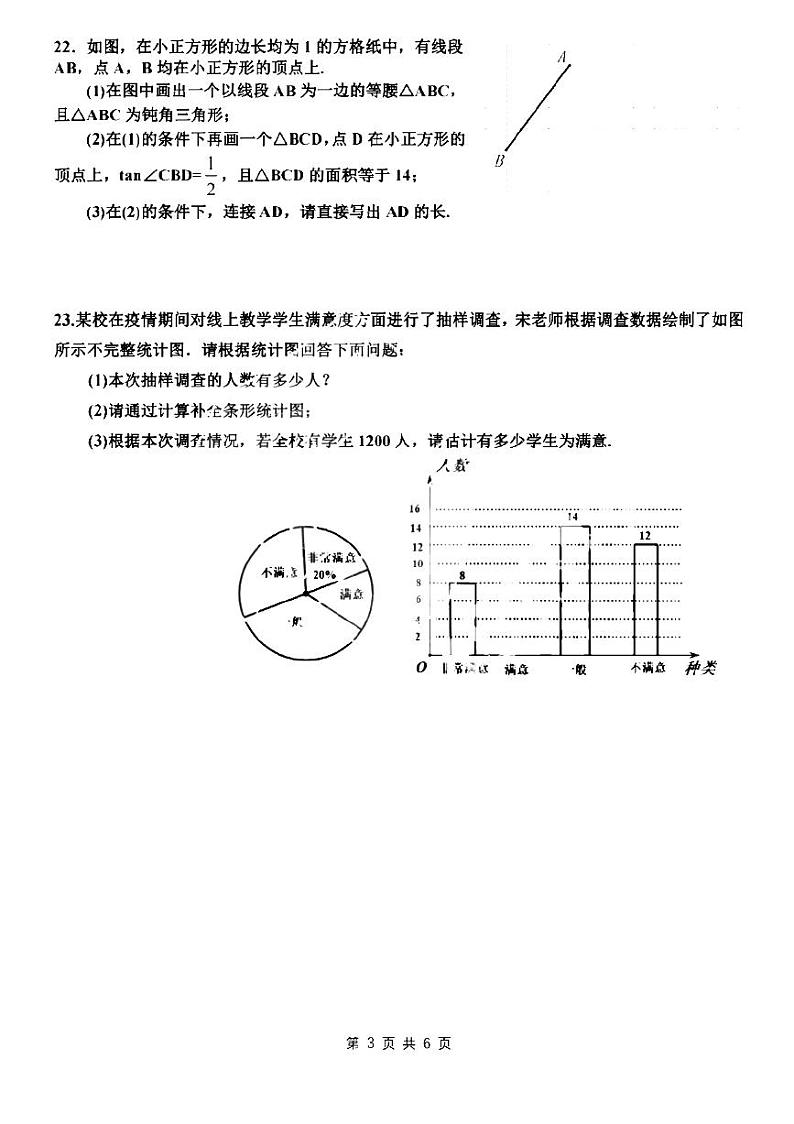 2023年黑龙江哈尔滨69中学中考四模数学试卷和答案第3页