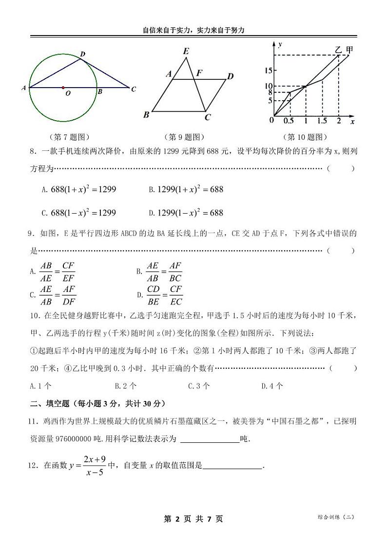 2023年黑龙江哈尔滨萧红中学中考二模数学试卷和答案第2页