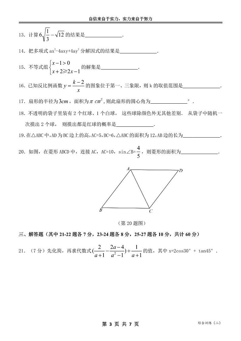 2023年黑龙江哈尔滨萧红中学中考二模数学试卷和答案第3页