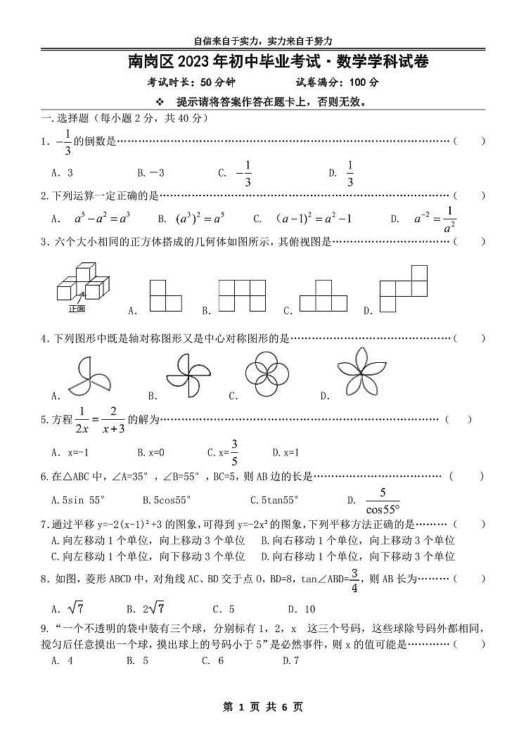 2023年黑龙江哈尔滨萧红中学中考四模数学试卷和答案第1页