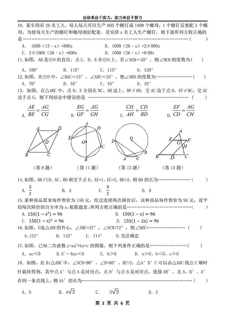 2023年黑龙江哈尔滨萧红中学中考四模数学试卷和答案第2页